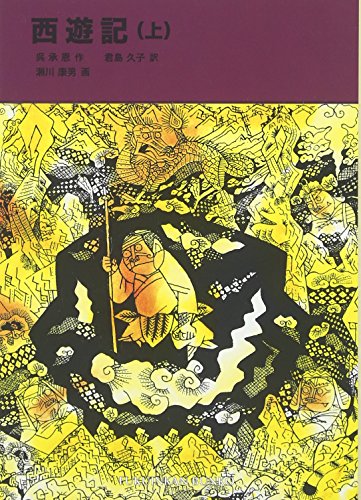 本】西遊記 - euvicc's sphere cycloalkanique 本】西遊記 - euvicc's sphere cycloalkanique